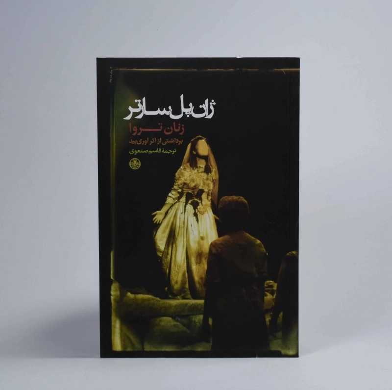 کتاب زنان تروا | ژان پل سارتر - 2