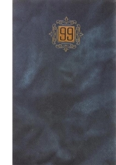 سالنامه 1399 (قطع رقعی) شفق - 125 - 1