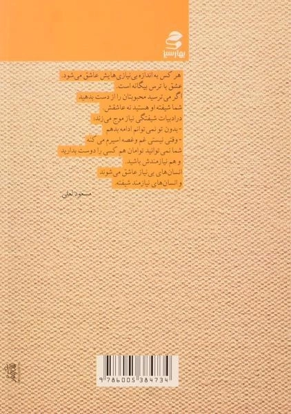 کتاب به دنیا آمده ام تا عاشق تو باشم - مسعود لعلی - 1