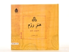 کتاب هنر جنگ
