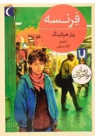 کتاب فرنسه - محراب قلم