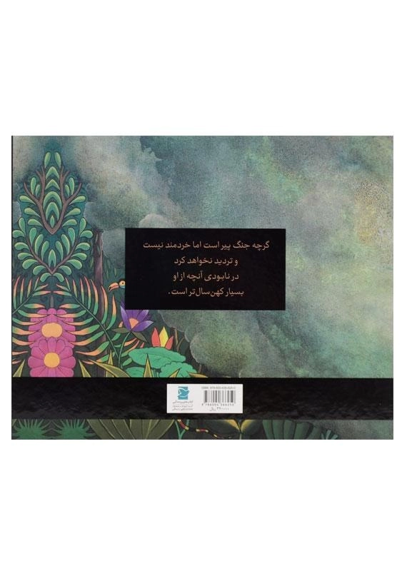 کتاب چرا جنگ هرگز فکر خوبی نیست - 1