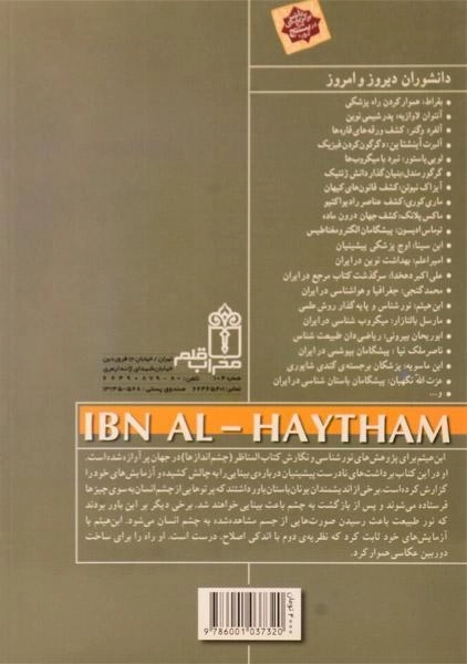 کتاب ابن هیثم (دانشوران دیروز و امروز) - 1