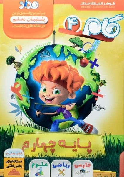 فیلم آموزشی گام 4 (چهارم دبستان) مداد - 0
