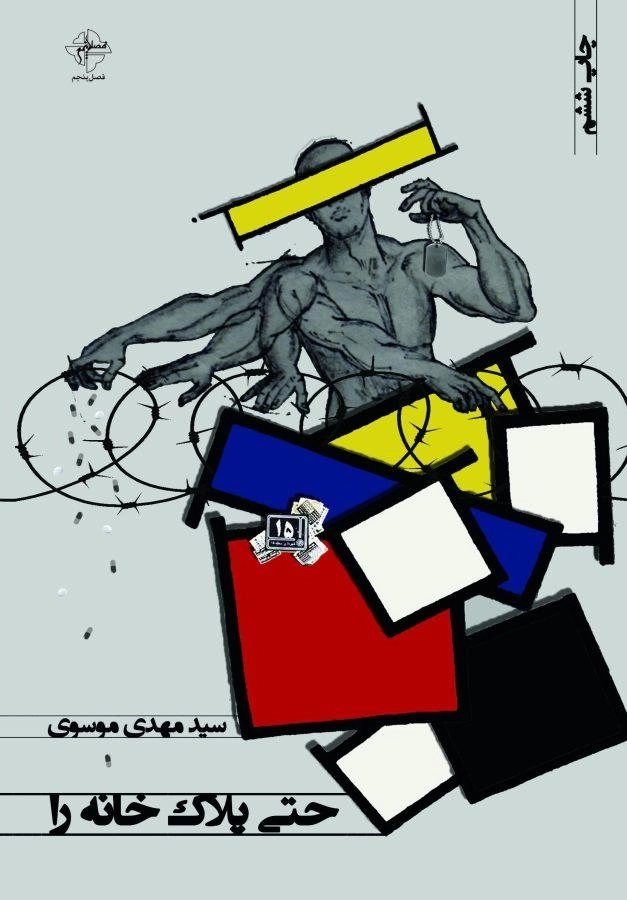 کتاب حتی پلاک خانه را