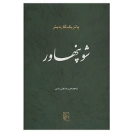 کتاب شوپنهاور