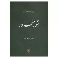 کتاب شوپنهاور