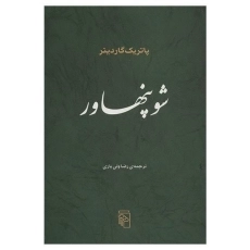 کتاب شوپنهاور