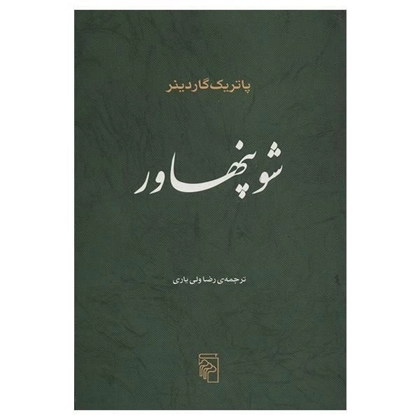 کتاب شوپنهاور