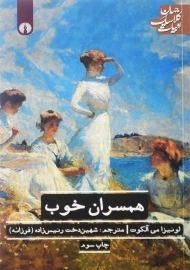 کتاب همسران خوب | لوئیزا می آلکوت