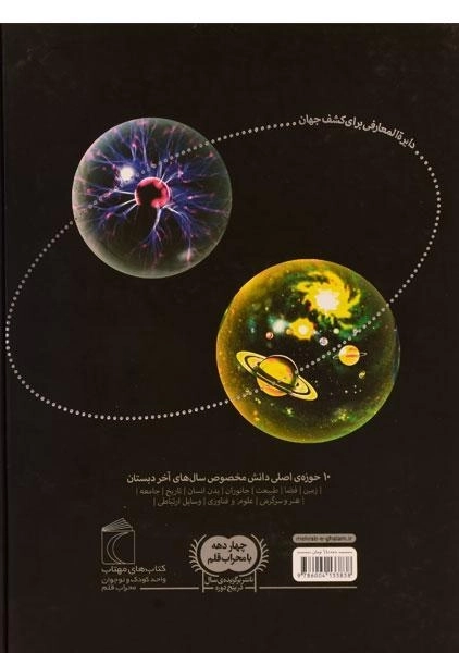 کتاب دایره المعارف مهتاب - 1