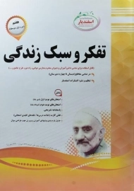 کتاب تفکر و سبک زندگی هفتم اسفندیار