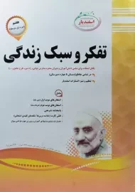 کتاب تفکر و سبک زندگی هفتم اسفندیار