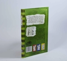 کتاب خاطرات یک بچه ی چلمن 3 | نشر حوض نقره