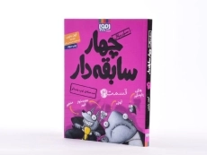 کتاب چهار سابقه‌دار 3
