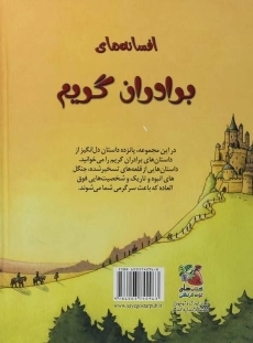 کتاب افسانه های برادران گریم - 1