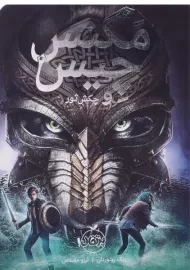 کتاب مگنس چیس و چکش ثور