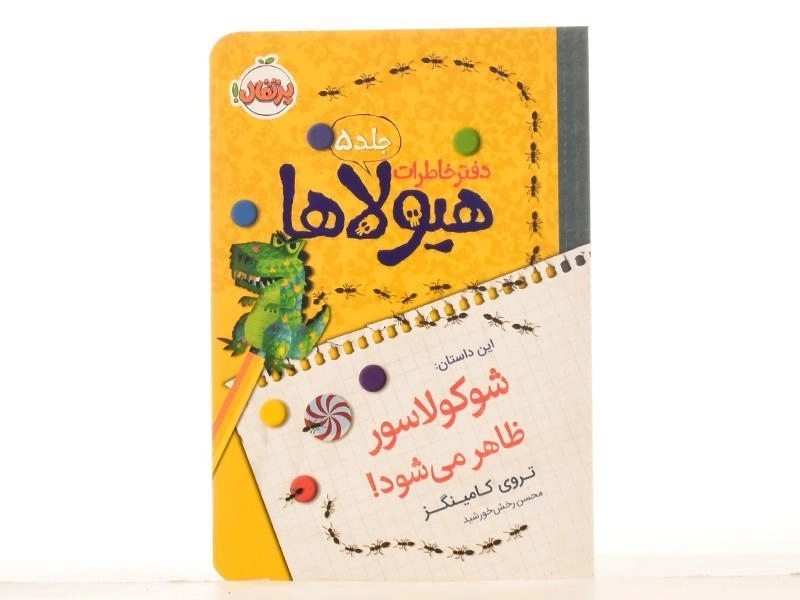 کتاب دفتر خاطرات هیولاها 5 (شوکولاسور ظاهر می شود) - 3