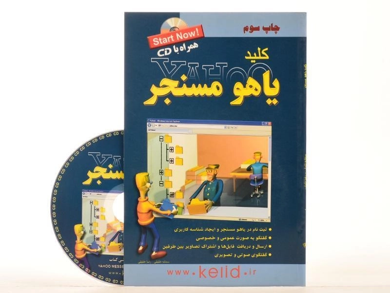 کتاب کلید یاهو مسنجر - کلید آموزش - 2