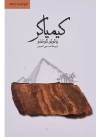 کتاب کیمیاگر