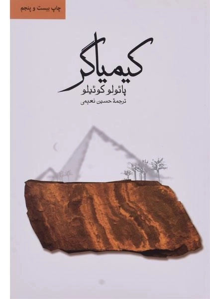 کتاب کیمیاگر