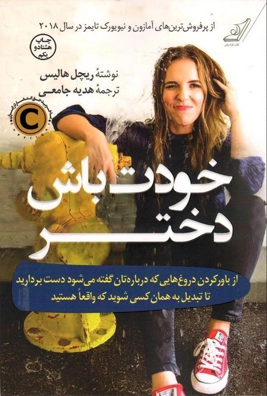 کتاب خودت باش دختر