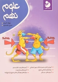 کتاب علوم نهم کامل طلایی