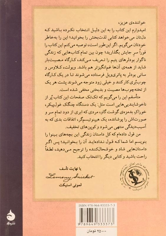 کتاب مجموعه ماجراهای بچه های بدشانس 4 (کارگاه مصیبت بار) - 1