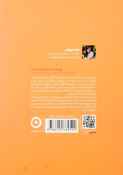 کتاب باید به هم گوش بدهیم | کیت مورفی - 1