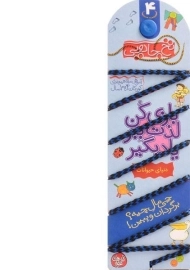 کتاب نخ جادویی 4