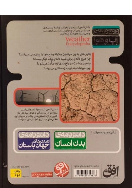 کتاب دانش نامه ی آب و هوا - 1