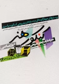 کتاب کنکور اختصاصی هنر شباهنگ