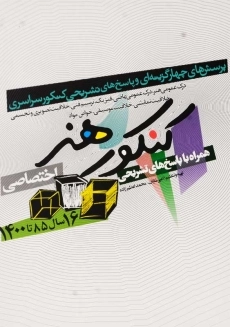 کتاب کنکور اختصاصی هنر شباهنگ