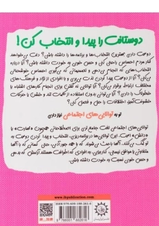کتاب دوستانت را پیدا و انتخاب کن! (چاشنی های آدم بودن) - 1