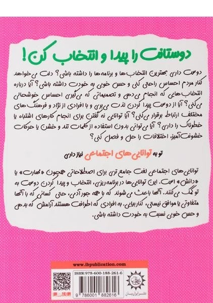 کتاب دوستانت را پیدا و انتخاب کن! (چاشنی های آدم بودن) - 1