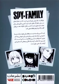 کتاب مانگا خانواده جاسوس جلد 1
