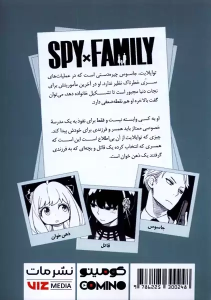 کتاب مانگا خانواده جاسوس 1 - 1
