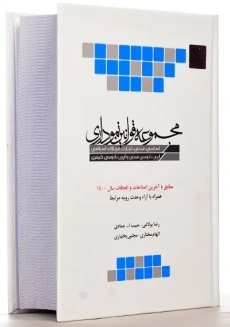 کتاب مجموعه قوانین نموداری چتر دانش - 1