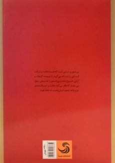 کتاب بیشعوری