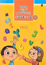 کتاب آموزش زبان انگلیسی 2 پیش دبستانی سرمشق