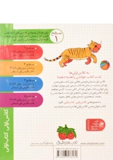 کتاب ببر در تور (کلاس اولی، کتاب اولی) - 1