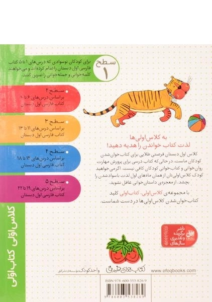 کتاب ببر در تور (کلاس اولی، کتاب اولی) - 1