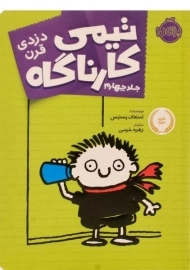 کتاب تیمی کارناگاه 4