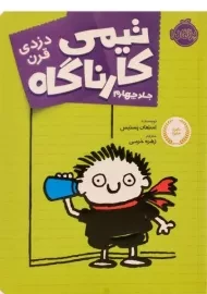 کتاب تیمی کارناگاه 4