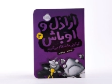 کتاب چهار سابقه‌دار 3