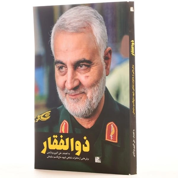کتاب ذوالفقار - علی اکبر مزدآبادی - 2