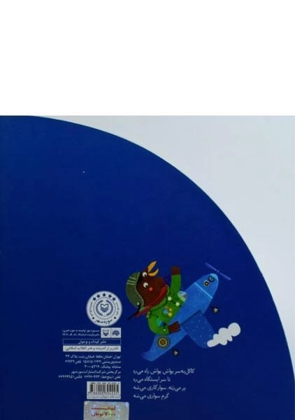 کتاب کاکل به سر (مجموعه یه باغ سبز کوچولو 1) - 1