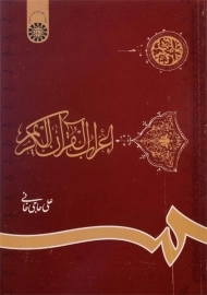 کتاب اعراب القرآن الکریم