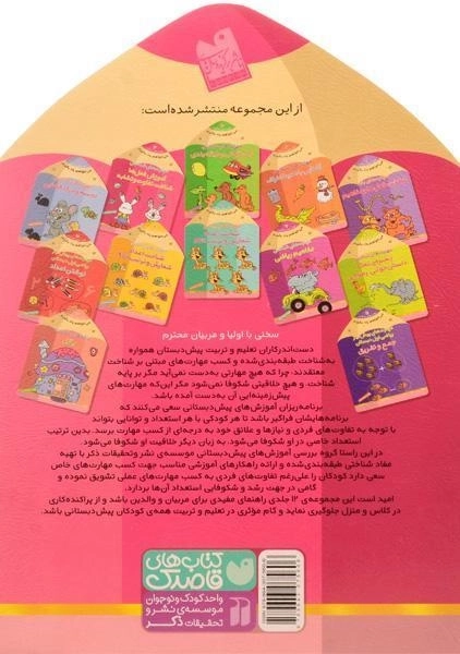 کتاب مهارت های شناختی (می خواهم یاد بگیرم 4) - نشر ذکر - 1