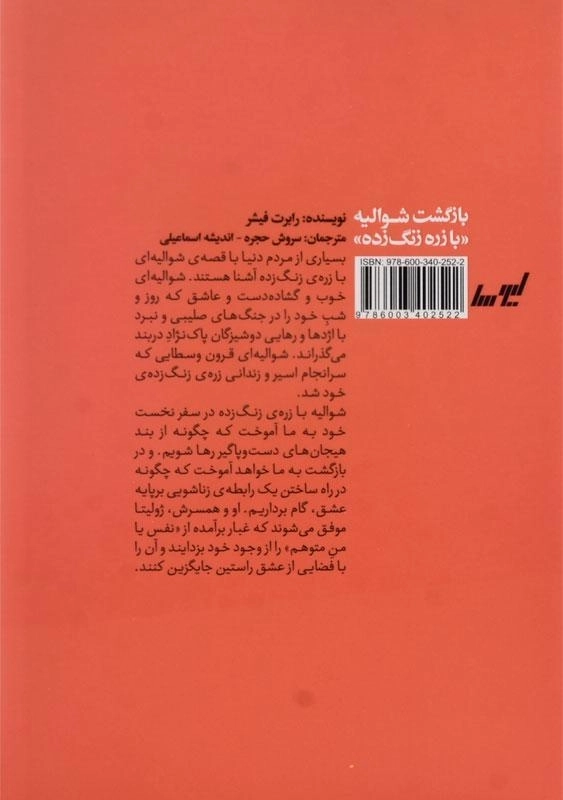 کتاب بازگشت شوالیه با زره زنگ زده - رابرت فیشر - 1